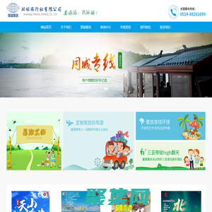 首頁_寶應(yīng)縣環(huán)球旅行社有限公司