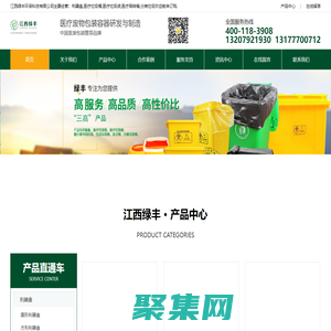 利器盒-醫療垃圾桶-醫療周轉箱-江西綠豐環保科技有限公司
