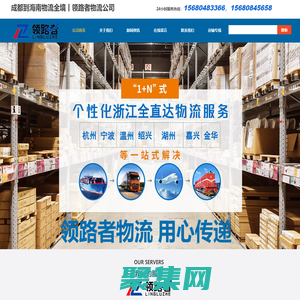 成都到海南海口物流專線-領路者物流公司
