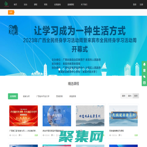 廣西社區(qū)教育網(wǎng) - 廣西社區(qū)教育平臺