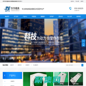 滁州市東華模具制造有限公司