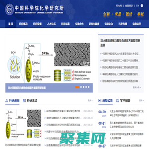中國科學(xué)院化學(xué)研究所
