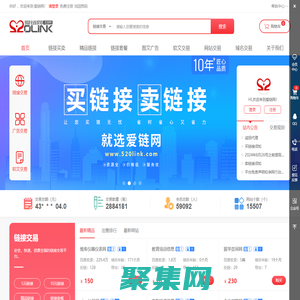 愛鏈網-買賣友情鏈接，鏈接交易平臺