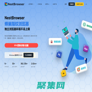 NestBrowser官網(wǎng)-指紋瀏覽器,跨境電商防關(guān)聯(lián)隱私指紋瀏覽器 | Nestbrowser