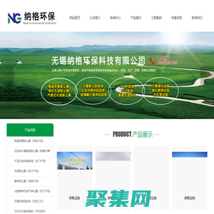 無錫納格環(huán)保科技有限公司