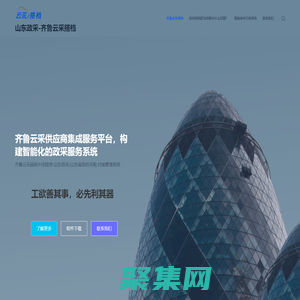 齊魯云采搭檔/山東政采對接/山東省政府采購電商助手-山東省政府采購網上商城外掛程序，政采對接管理系統-政采助手