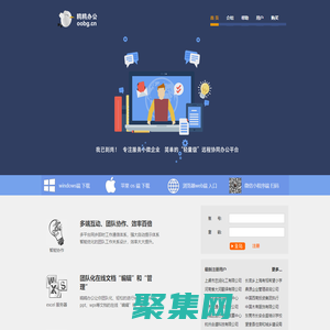 鷗鷗辦公官網(wǎng)，excel在線協(xié)同工作,文件共享，簡單辦公,快樂生活 www.oobg.cn