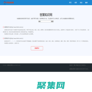 世第知識網|hb4d.com-快速查找各類實用學習知識