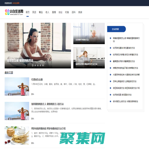 小白生活網(wǎng)_讓生活更簡(jiǎn)單的知識(shí)百科