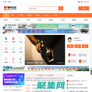 義烏熱線-義烏稠州論壇-義烏民生民情、生活消費網絡媒體 -  Powered by Discuz!