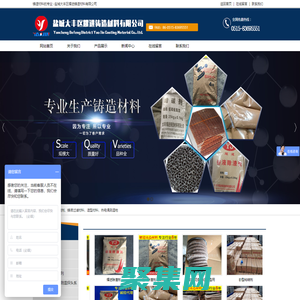鹽城大豐區耀進鑄造材料有限公司_鹽城大豐區耀進鑄造材料有限公司