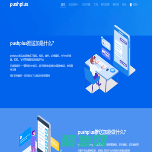 pushplus(推送加)-破殼網(wǎng)絡科技旗下微信消息推送平臺