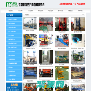 升降貨梯,電動(dòng)升降機(jī),升降平臺(tái),液壓升降機(jī),導(dǎo)軌式升降機(jī),升降舞臺(tái),登車橋,裝卸平臺(tái),汽車舉升機(jī),曲臂式升降機(jī),移動(dòng)式升降機(jī),鋁合金升降機(jī),濟(jì)南民洋液壓升降機(jī)械有限公司
