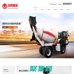 自動上料攪拌車_矮棚裝載機【生產(chǎn)廠家】_多少錢-萊州市沙河鎮(zhèn)鳳鳴機械廠