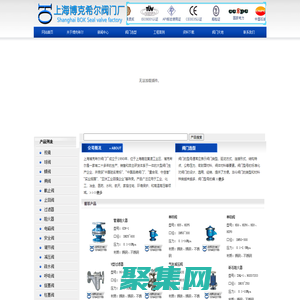 上海博克希爾閥門廠