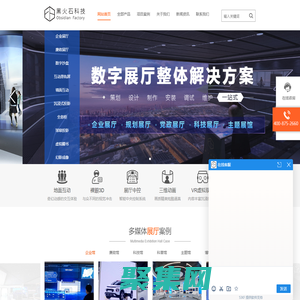 黑火石科技 - 數(shù)字展廳互動多媒體一站式服務(wù)商