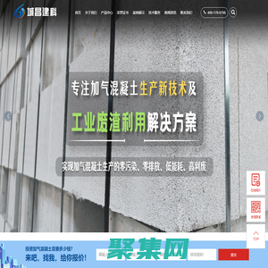 桂林市城昌建材科技有限公司-輕質加氣磚設備-加氣磚機械設備-混凝土加氣磚設備-加氣磚生產(chǎn)線