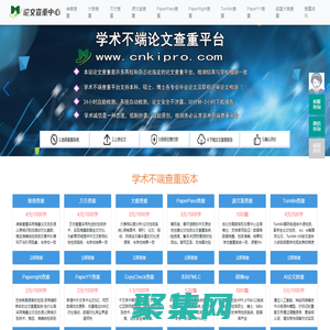 學(xué)術(shù)不端論文查重綜合平臺(tái)_提供維普萬(wàn)方大雅源文鑒paperpass查重降重_免費(fèi)入口