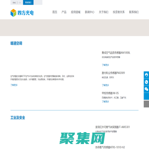 四方光電股份有限公司-二氧化碳傳感器_粉塵傳感器_粒子計(jì)數(shù)器_甲烷傳感器_超聲波氧氣傳感器