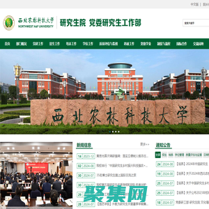 西北農(nóng)林科技大學(xué)研究生院（黨委研究生工作部）