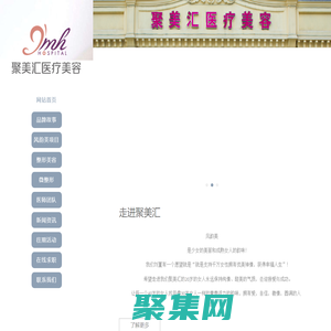 西安整形_風(fēng)韻美_聚美匯整形-西安聚美匯醫(yī)療美容服務(wù)有限公司
