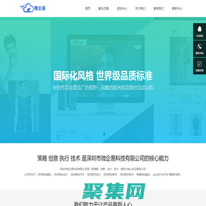 企業(yè)網(wǎng)站開發(fā)建設(shè)_公司官網(wǎng)開發(fā)建設(shè)_商城小程序開發(fā)建設(shè)-深圳市微企易科技有限公司