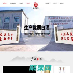 ?陜西國(guó)粹鳳香釀酒有限公司