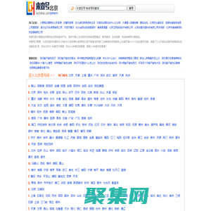 黃頁|生活黃頁|企業黃頁|來查號 - 來查號萬事通，精彩生活更輕松！