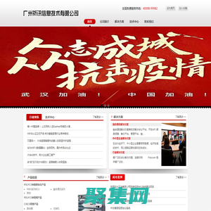 專業(yè)從事CISCO網(wǎng)絡(luò)設(shè)備和POLYCOM視頻會議設(shè)備的分銷，網(wǎng)絡(luò)系統(tǒng)的方案設(shè)計和實施，PDS綜合布線工程 - 廣州祈訊信息技術(shù)有限公司