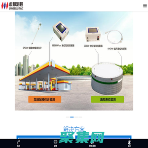 加油站液位系統(tǒng)|液位計(jì)|控制器|安全擴(kuò)展設(shè)備-鄭州永邦測控技術(shù)有限公司