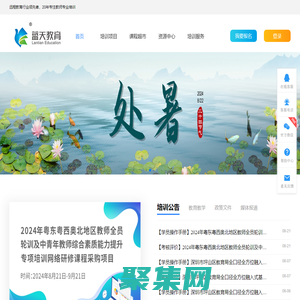 藍(lán)天教育