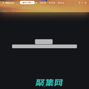 阿曉的工作臺(tái) - 行到水窮處 坐看云起時(shí)