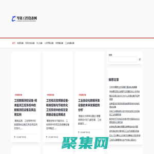 岑銘工控設(shè)備網(wǎng) - 岑銘工控設(shè)備網(wǎng)