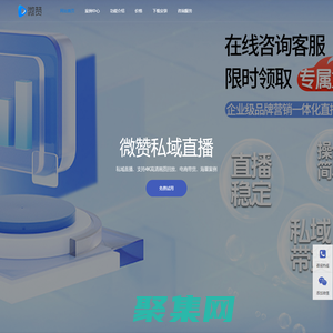 微贊直播平臺登入-私域直播，高清4K畫質，直播帶貨，海量案例