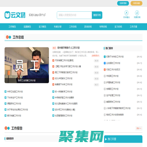 云文網(wǎng) - 實用范文寫作參考網(wǎng)站