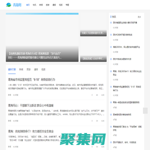 青海網(wǎng)