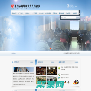 襄陽企業(yè)管理培訓(xùn)機(jī)構(gòu),拓展訓(xùn)練,企業(yè)內(nèi)訓(xùn)-襄陽上德管理咨詢有限公司