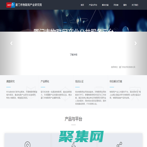首頁 - 廈門市物聯(lián)網(wǎng)產(chǎn)業(yè)研究院