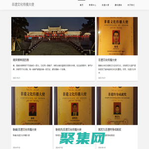 首頁(yè)-非遺文化傳播大使