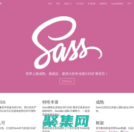 Sass世界上最成熟、穩定和強大的CSS擴展語言 | Sass中文網