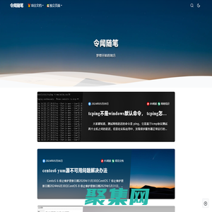 令聞隨筆