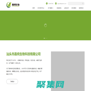 嘉純生物 - 一家集彩妝類，護(hù)膚品類，洗發(fā)水類，消毒產(chǎn)品研發(fā)，生產(chǎn)銷售于一體的公司