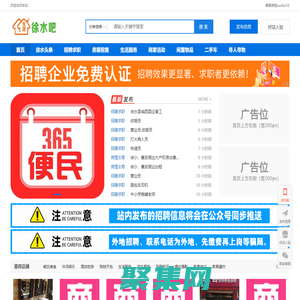 徐水區(qū)便民信息 - 徐水人才招聘網(wǎng)、徐水招聘、徐水人才！
