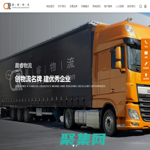 重慶晨睿物流有限公司-普通貨物運(yùn)輸,汽車租賃,倉(cāng)儲(chǔ)服務(wù)