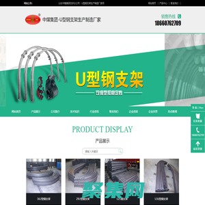U型鋼支架,礦用U型鋼支架,U25型U型鋼支架,U29型U型鋼支架,U36型U型鋼支架-山東中煤集團(tuán)支護(hù)分公司 - U型鋼支架生產(chǎn)制造廠家