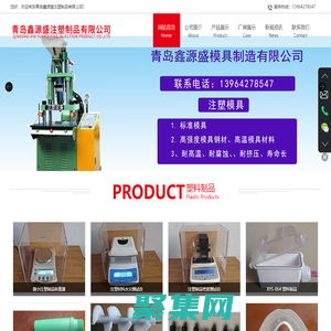 青島塑料制品加工廠-青島注塑模具加工一體化-鑫源盛