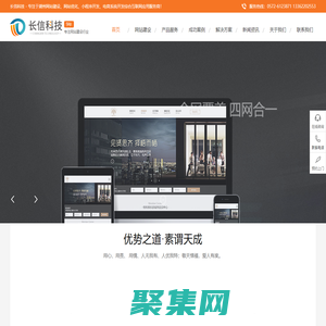 湖州網(wǎng)站建設(shè)_網(wǎng)頁制作_網(wǎng)站設(shè)計建站開發(fā)_建網(wǎng)站 - 長信科技做網(wǎng)站公司-長信科技建站公司