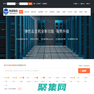 西部數碼-專業虛擬主機域名注冊服務商!穩定、安全、高速的虛擬主機！域名注冊虛擬主機租用