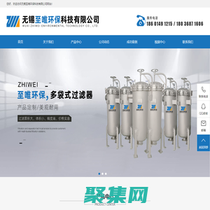 袋式過濾器,靜態混合器,刮刀過濾器,精密過濾器,反沖洗過濾器,無錫至唯環保科技有限公司