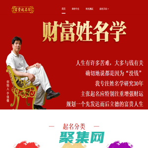 名字打分-寶寶取名/起名-生辰八字起名-富貴廣告-富貴起名館